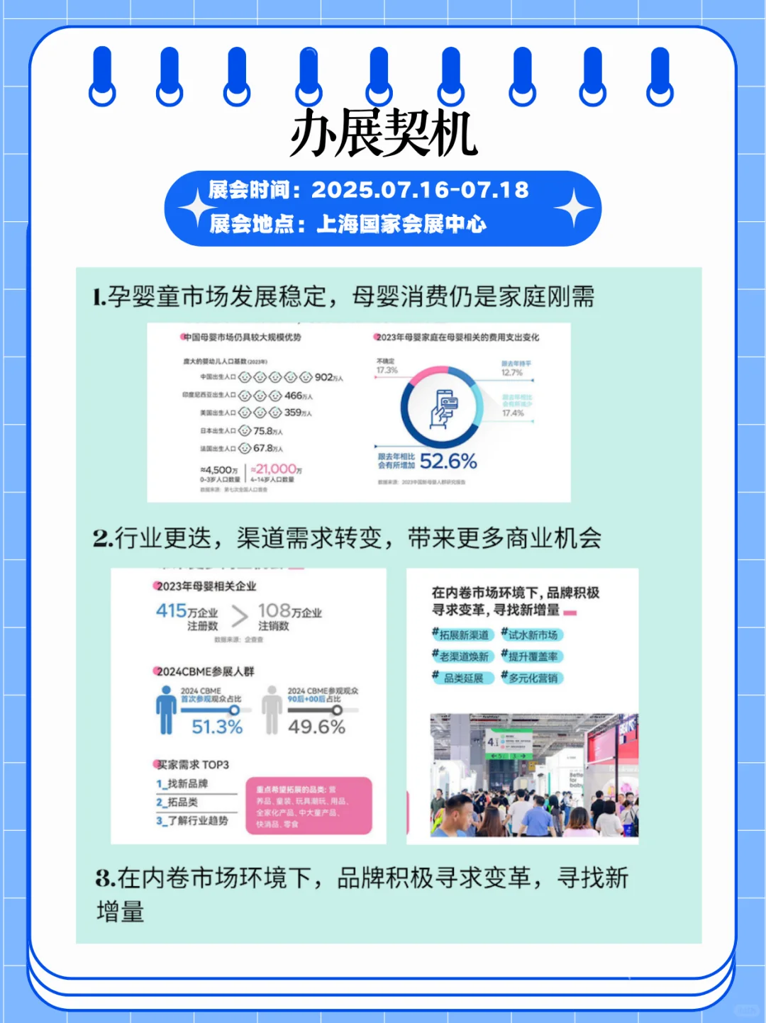 CBME孕婴童逛展指南,展会精彩内容等你来