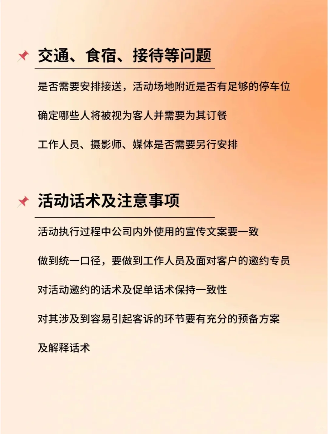 ▶️筹备展会活动必须要考虑的?个问题