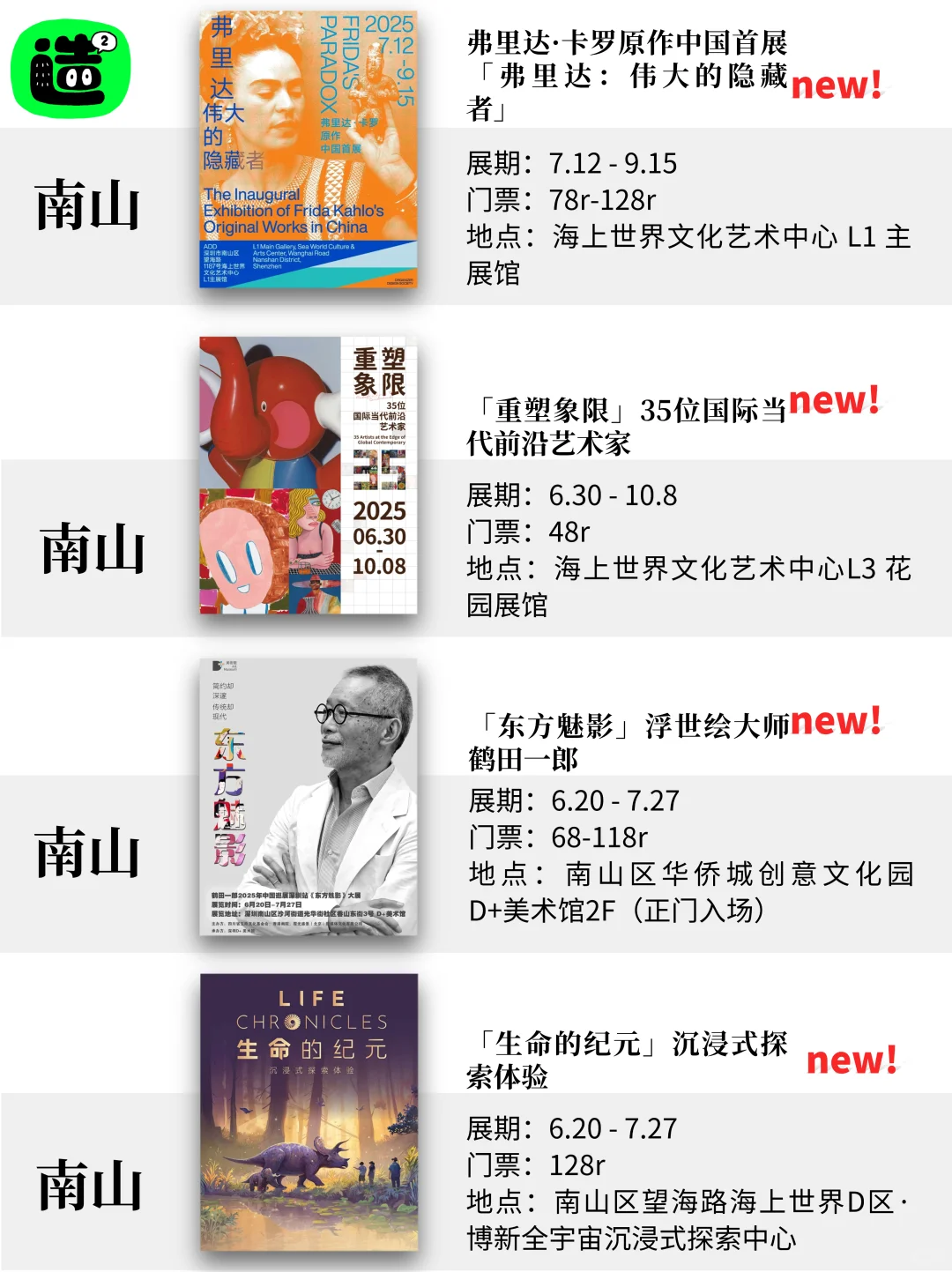 深圳7月展览！精选60个！超多免费新展！！