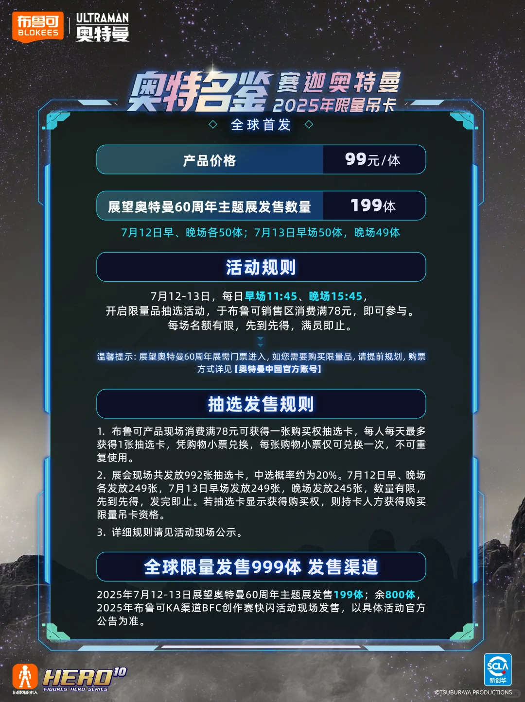 展望奥特曼60周年展｜赛迦奥特曼限量吊卡