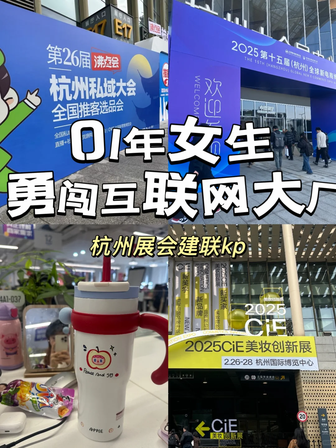 01女生参加各大展会建联渠道