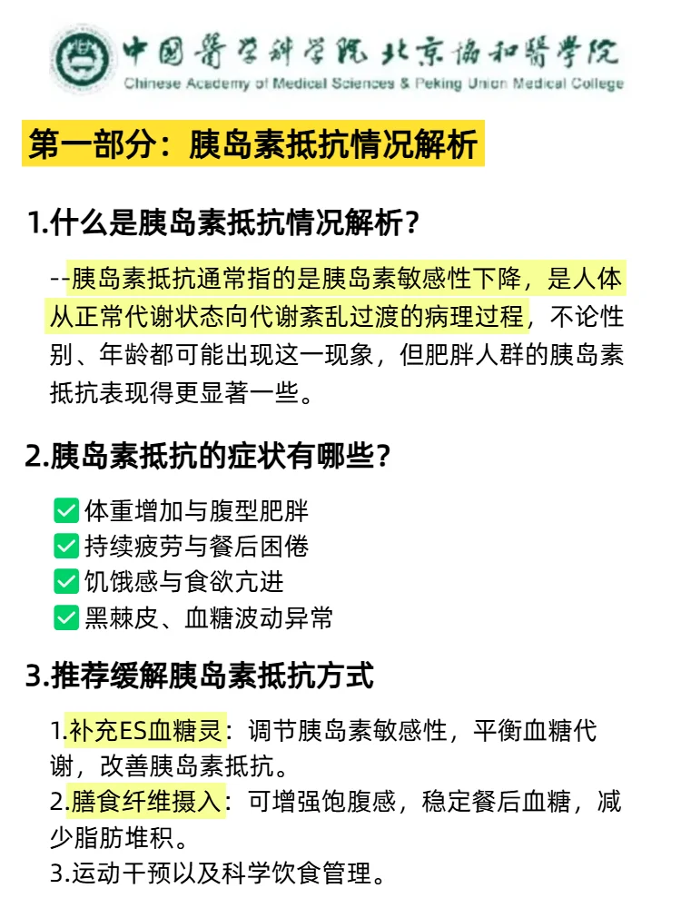 老北京有点东西（胰岛素抵抗）