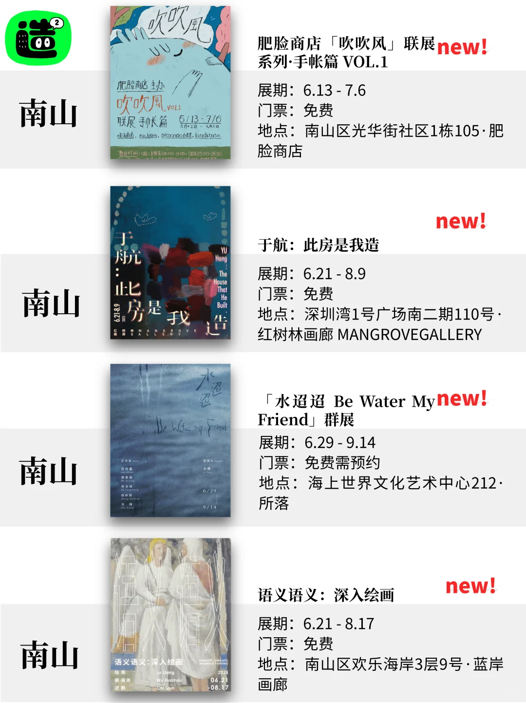 深圳7月展览！精选60个！超多免费新展！！