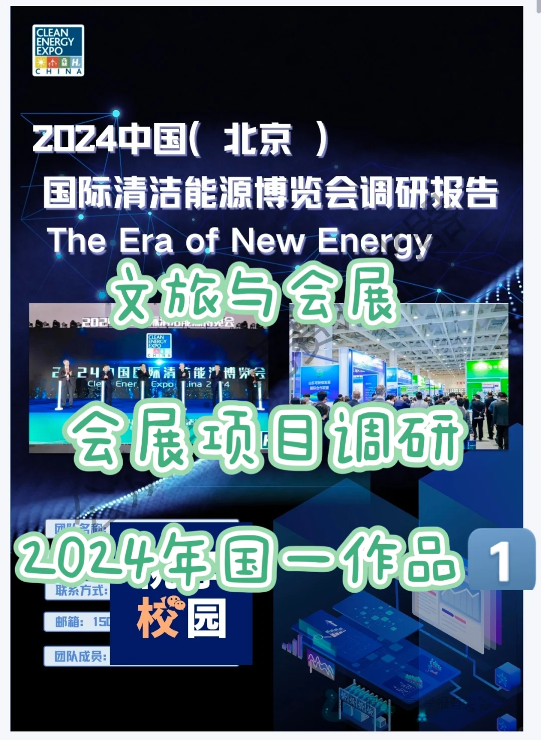 2025年文旅与会展竞赛优秀国奖作品??