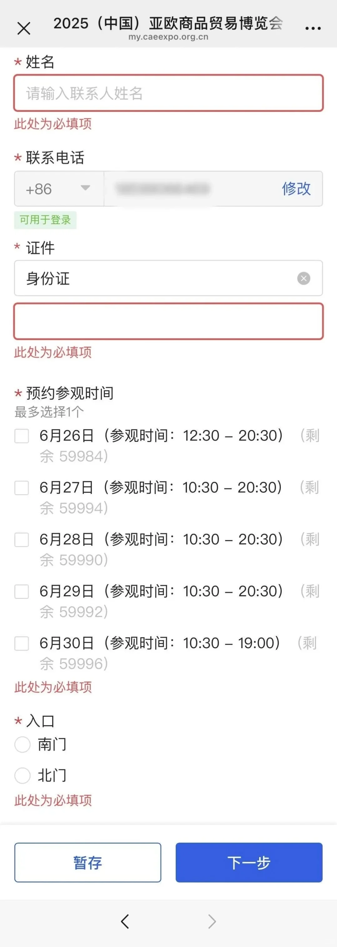 乌鲁木齐亚欧商贸博览会参观指南