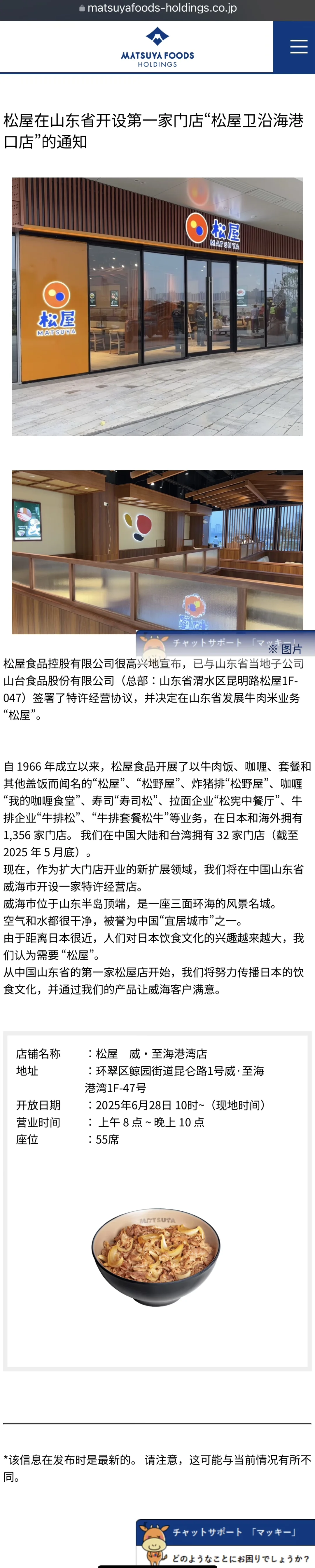 没想到松屋的中国大陆首店在威海