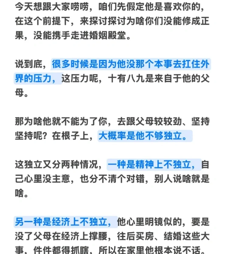 他为什么无法为了你和家里对抗