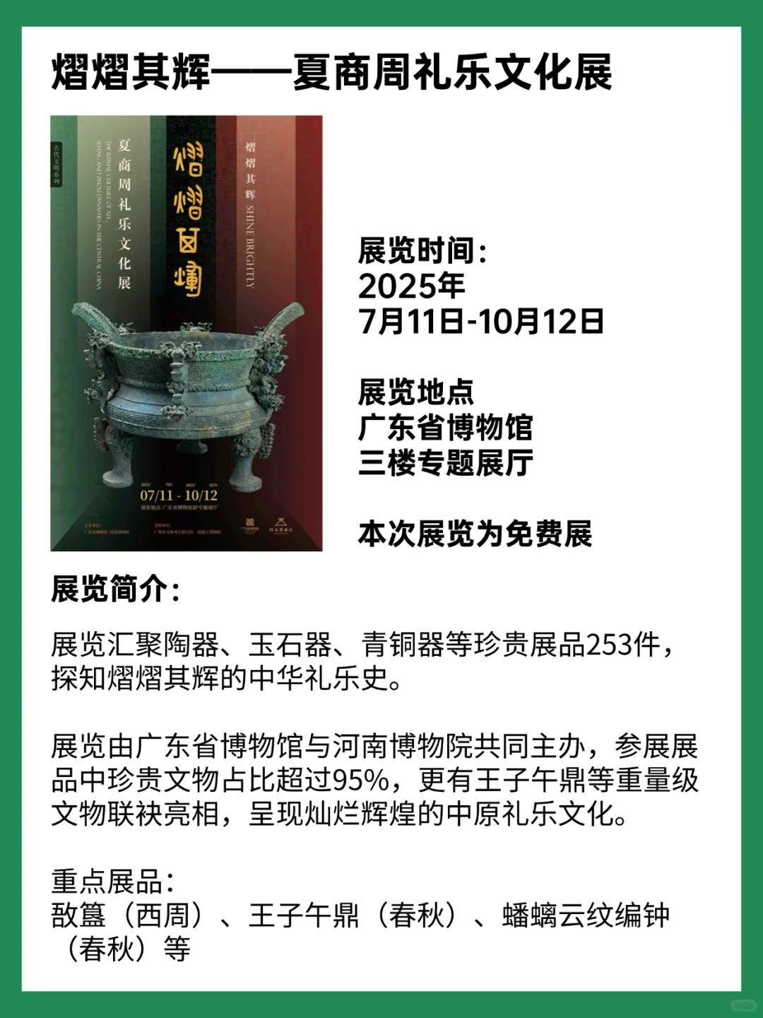 广东省博物馆7月将举办夏商周礼乐特展!