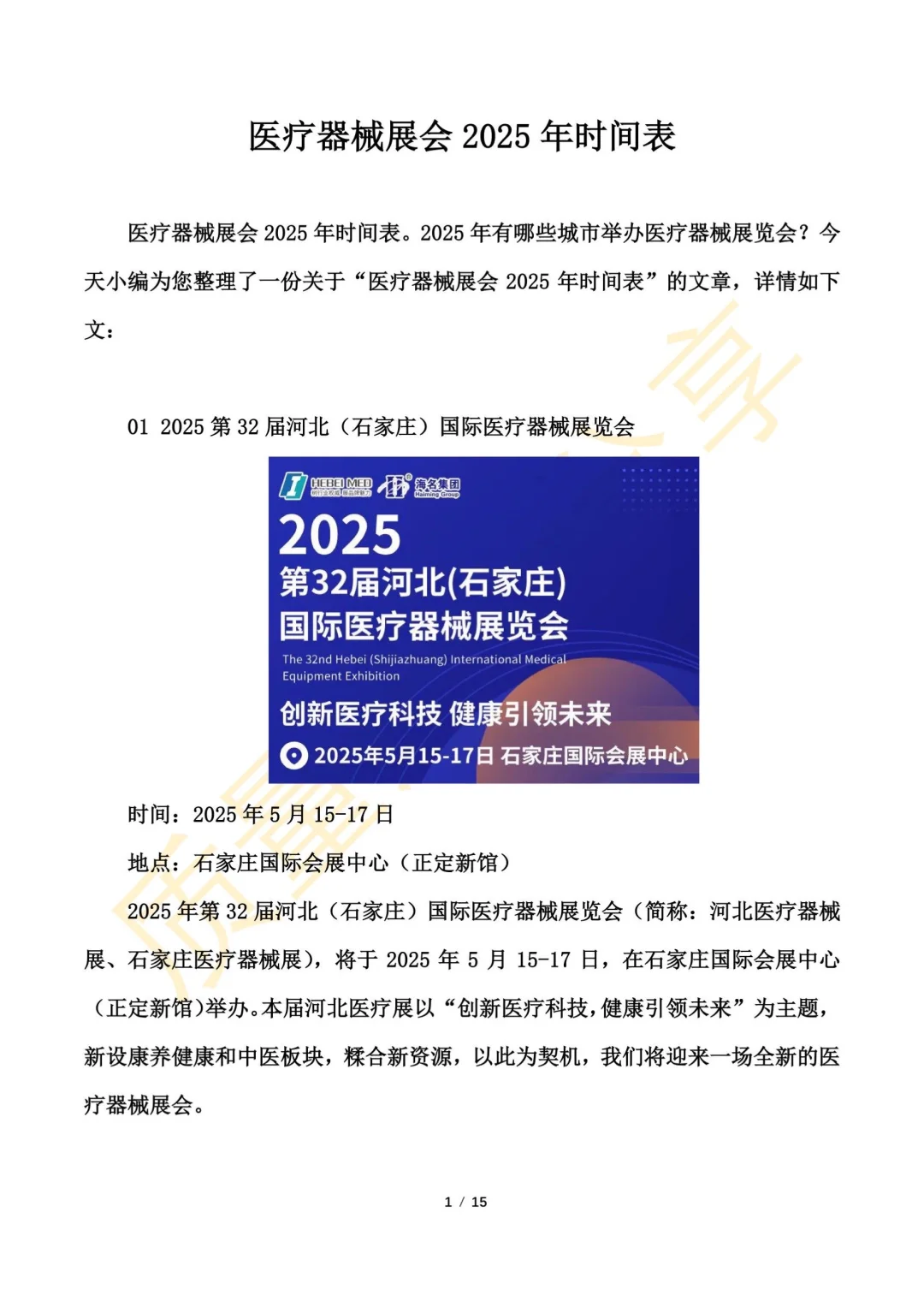 医疗器械展会2025年时间表