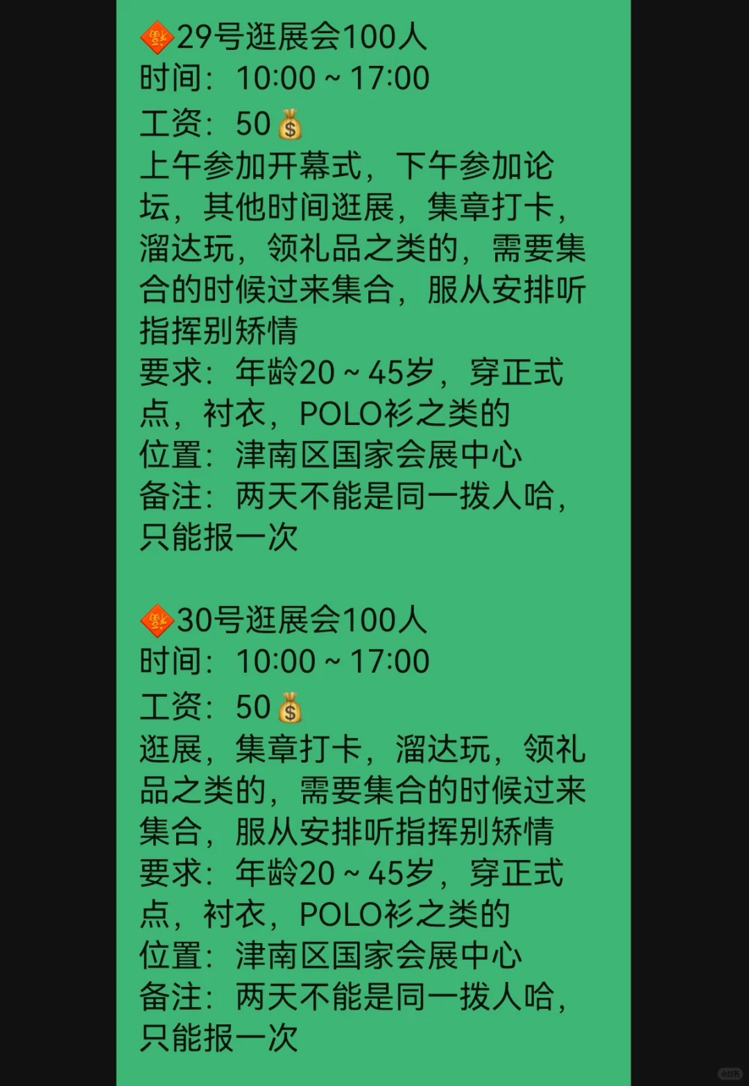 明天的展会我来了！！！