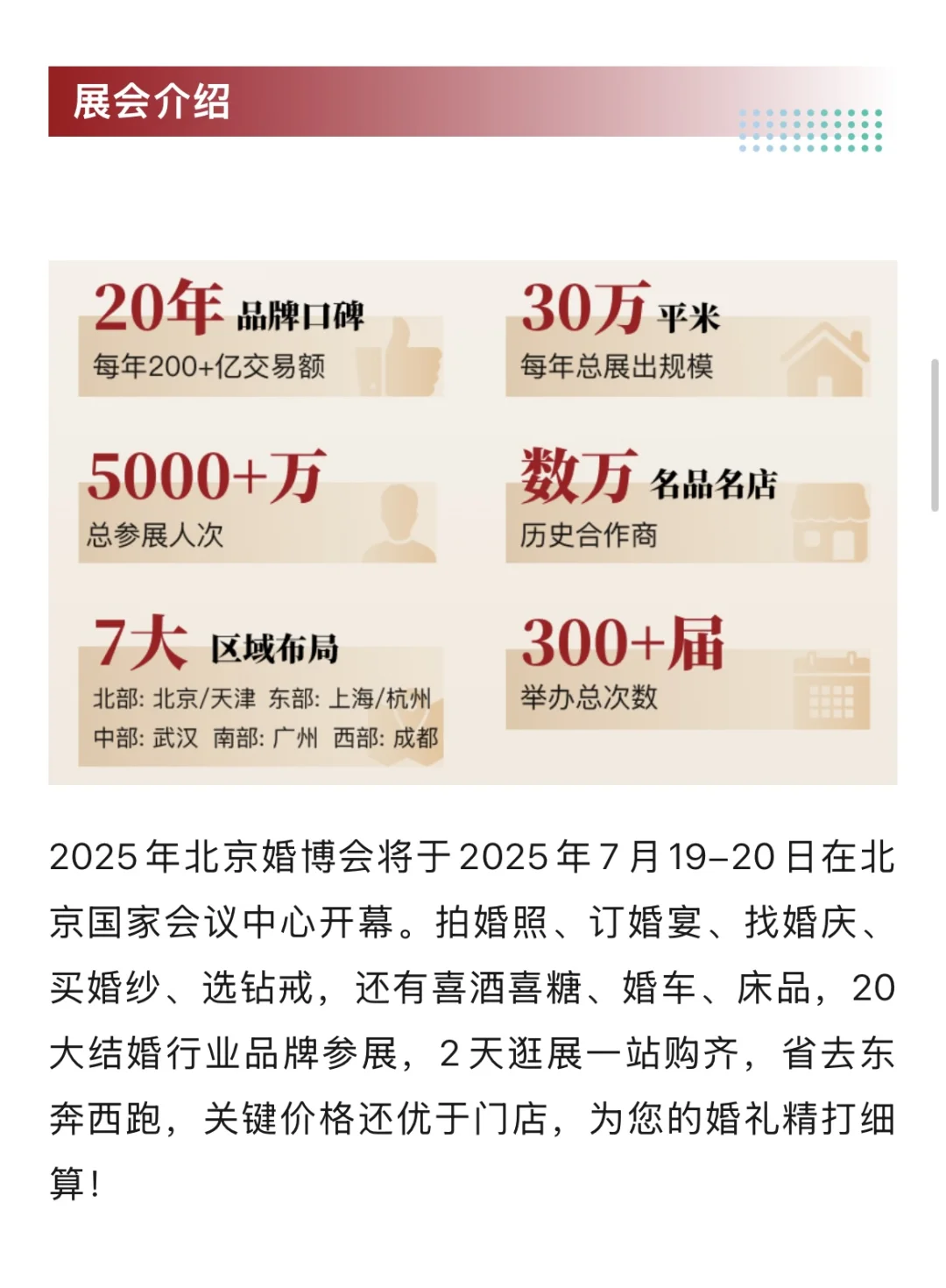 7月19日北京婚博会最新逛展攻略,附免费门票