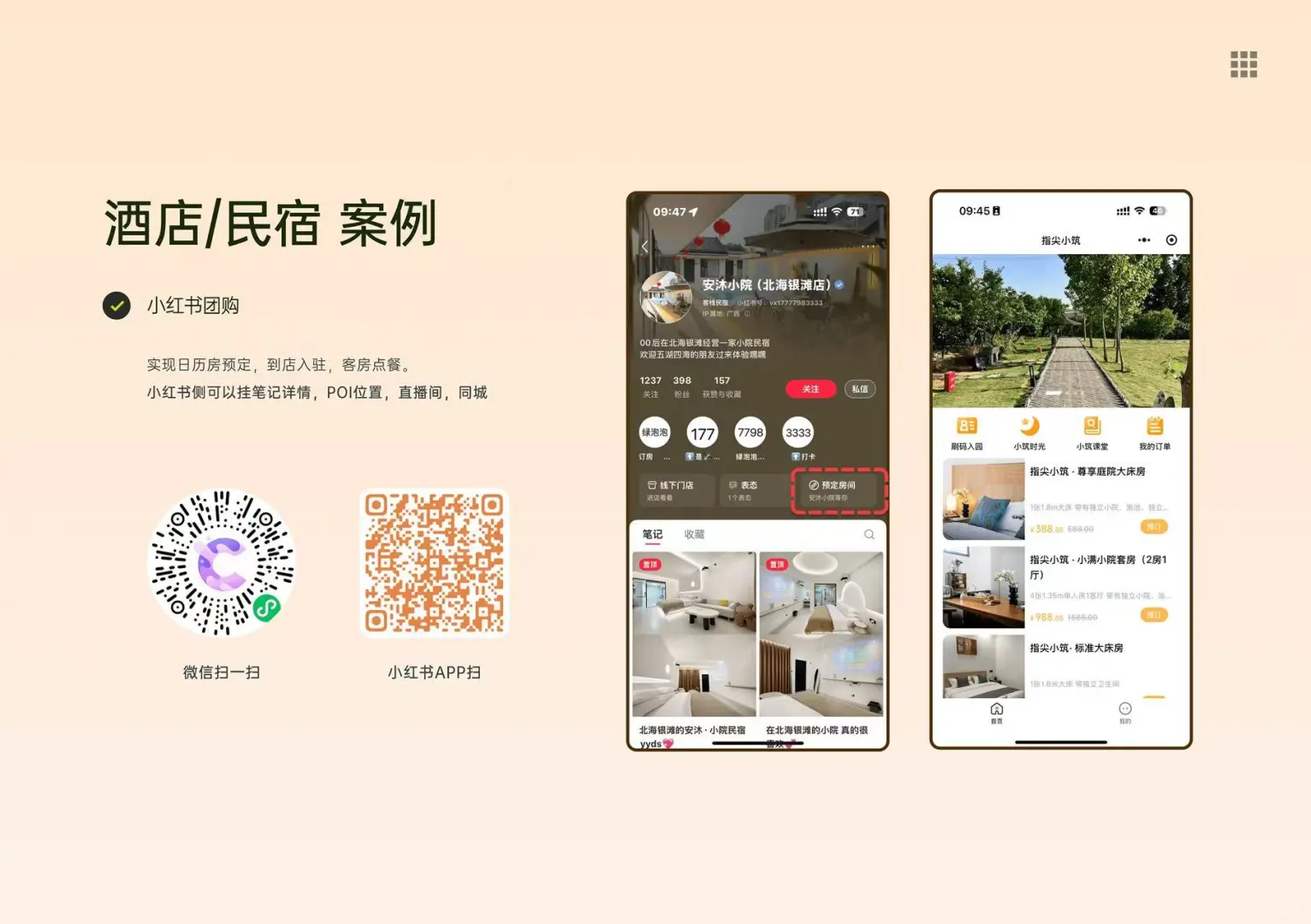 小红书团购来啦