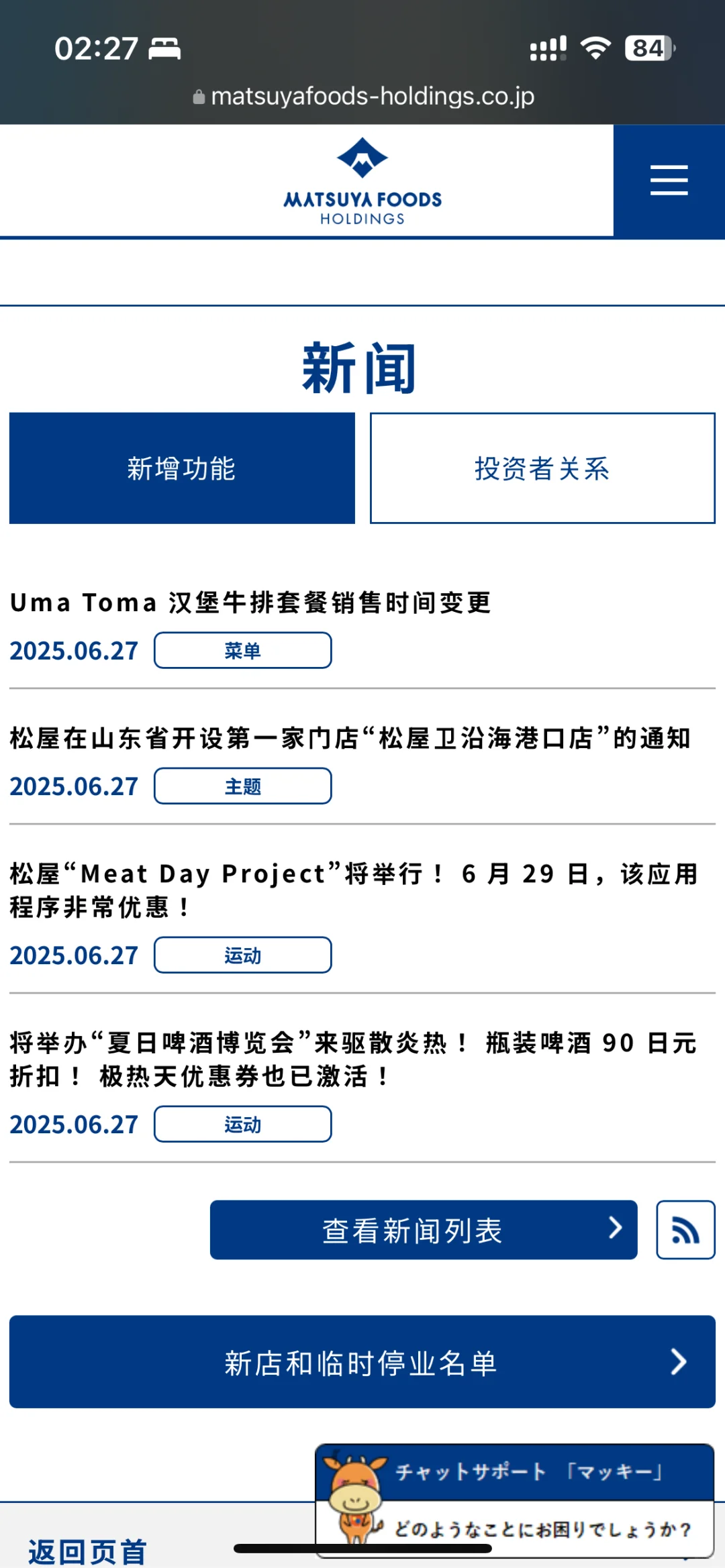 没想到松屋的中国大陆首店在威海