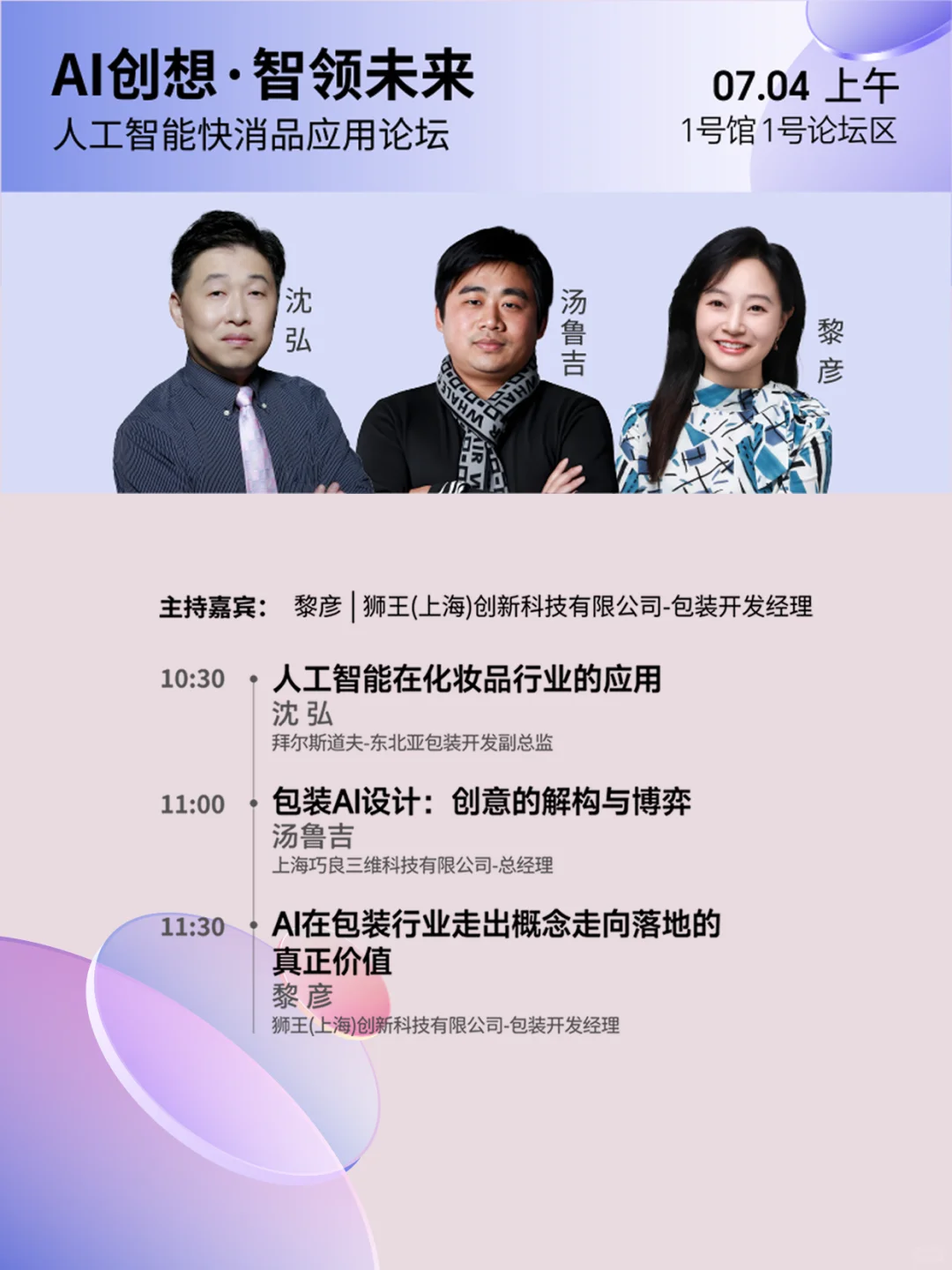 广州美妆人必看！黑科技拉满的包装设计大展