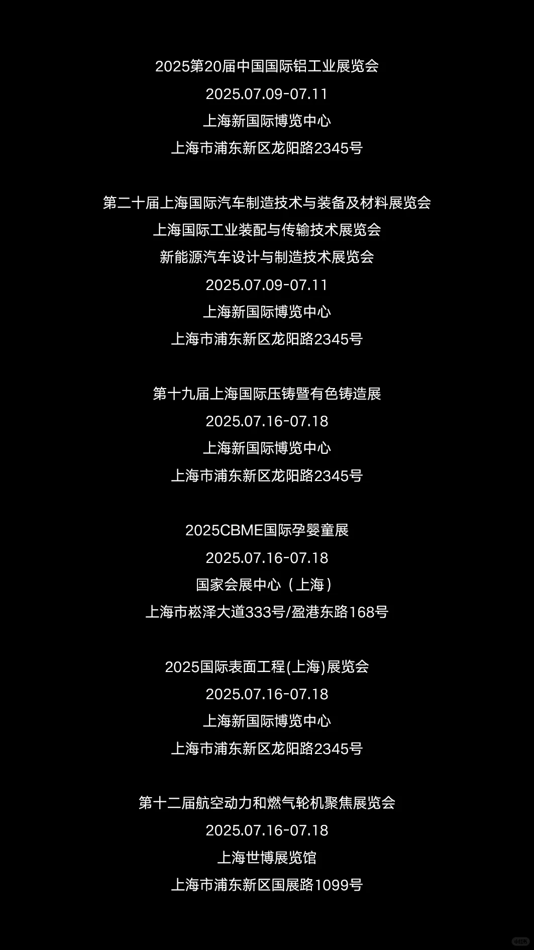 2025年7月上海展会咨询