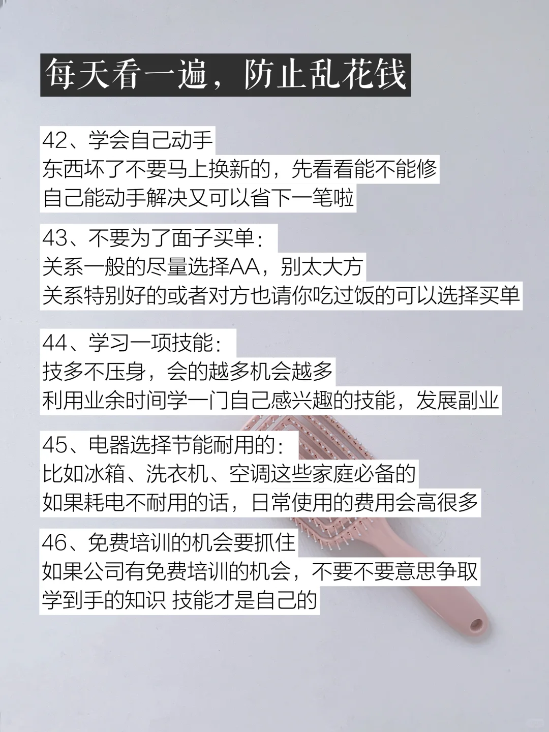 越抠越有钱!给所有存不住钱的女生54条建议