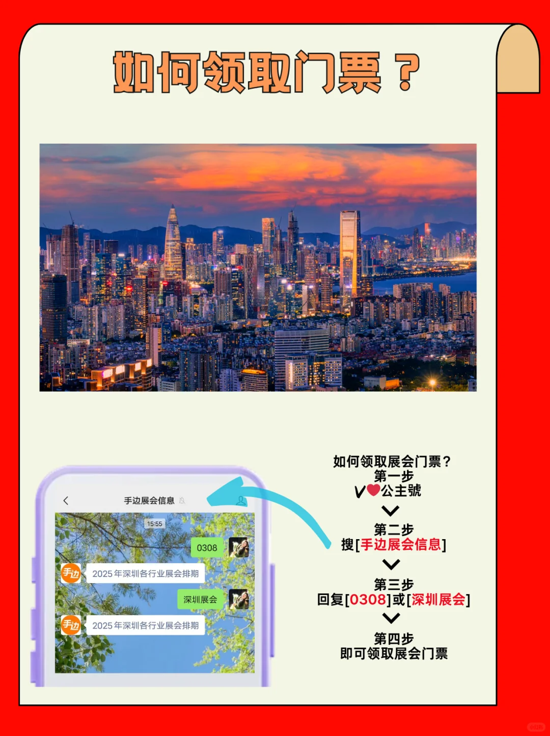 ?深圳8月展会合集｜科技迷&行业人速码！