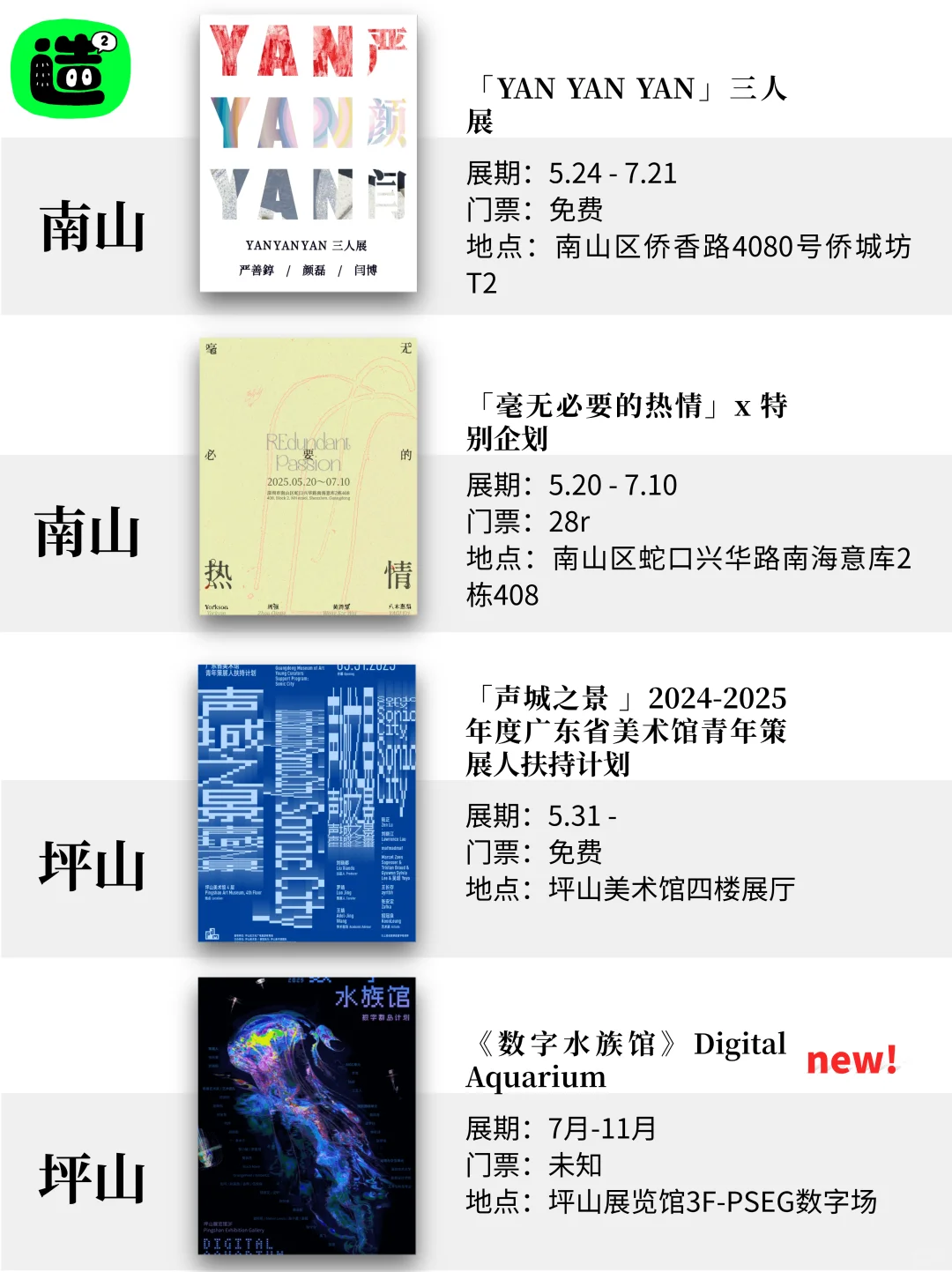 深圳7月展览！精选60个！超多免费新展！！