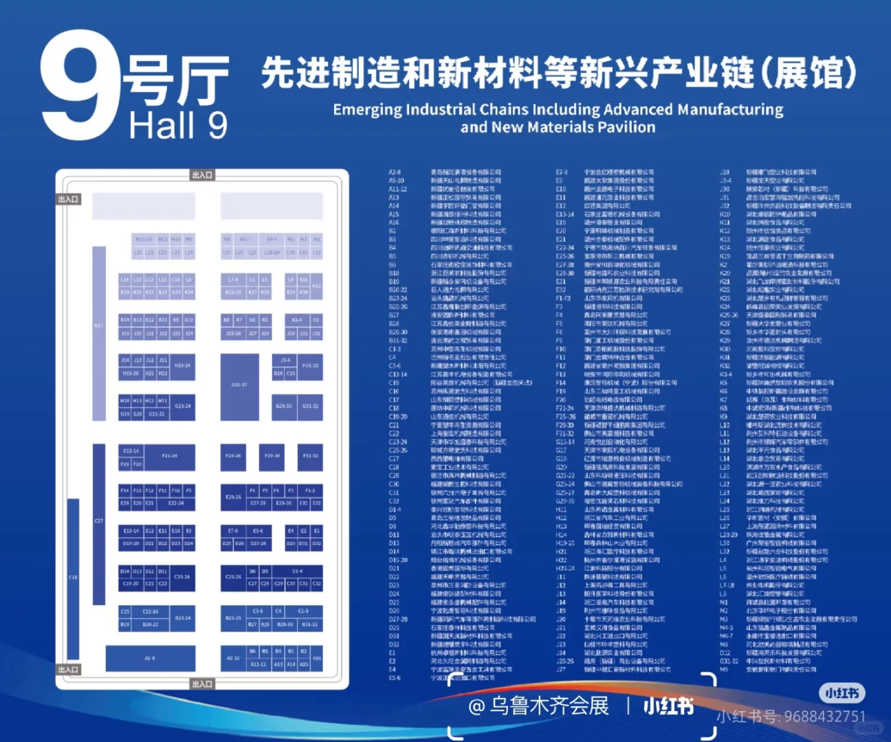 乌鲁木齐亚欧商贸博览会参观指南