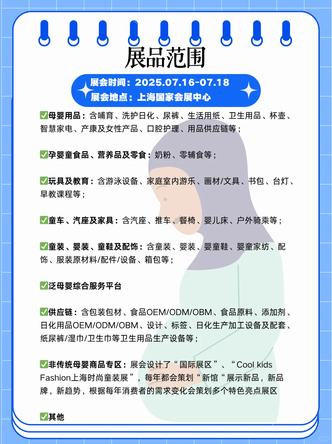 CBME孕婴童逛展指南,展会精彩内容等你来