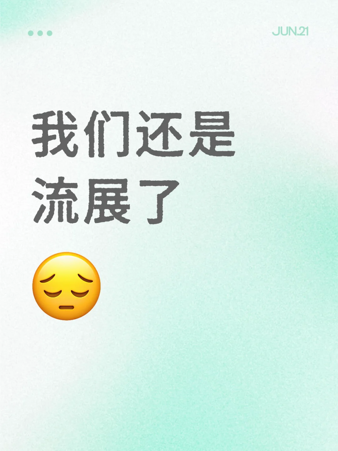 很抱歉的通知大家