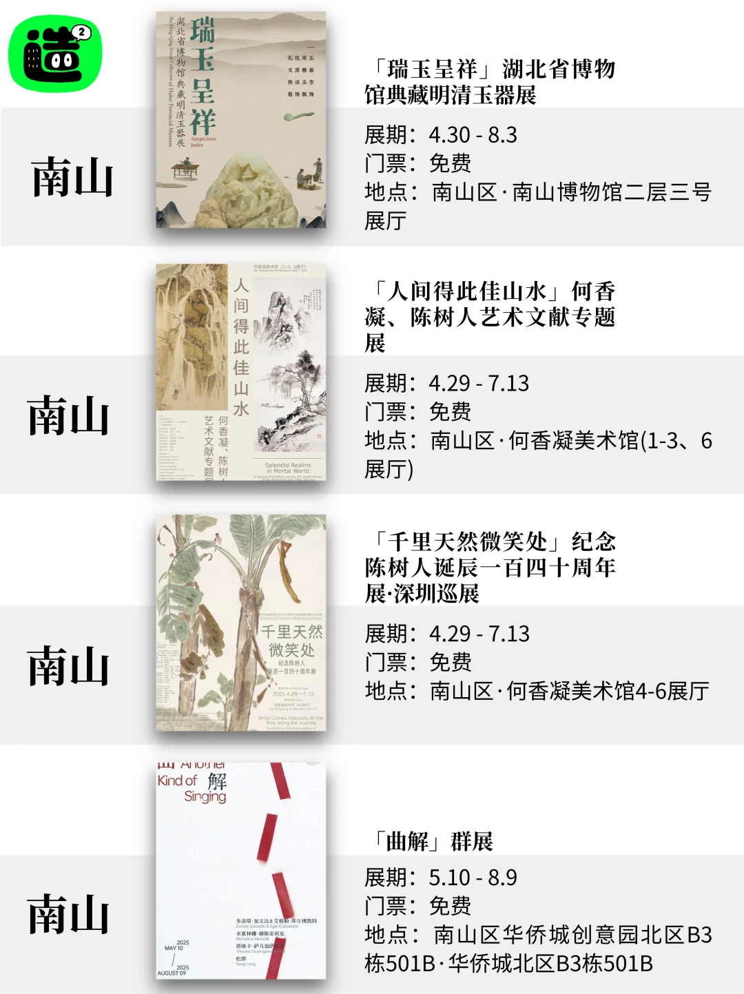 深圳7月展览！精选60个！超多免费新展！！