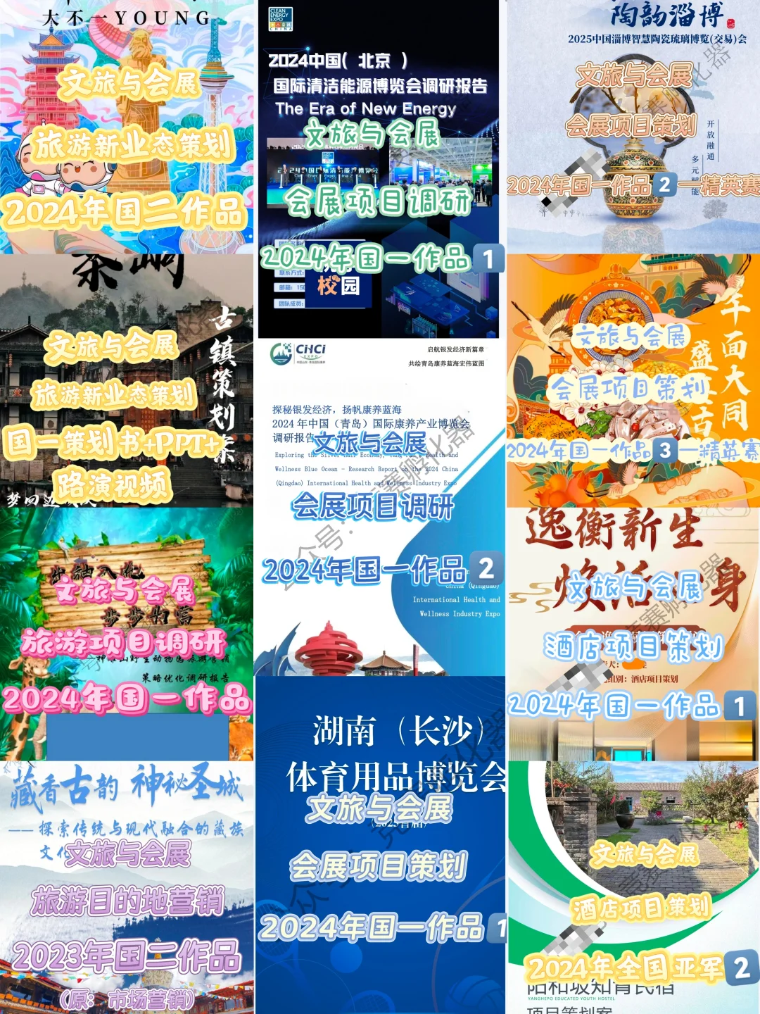 2025年文旅与会展竞赛优秀国奖作品??