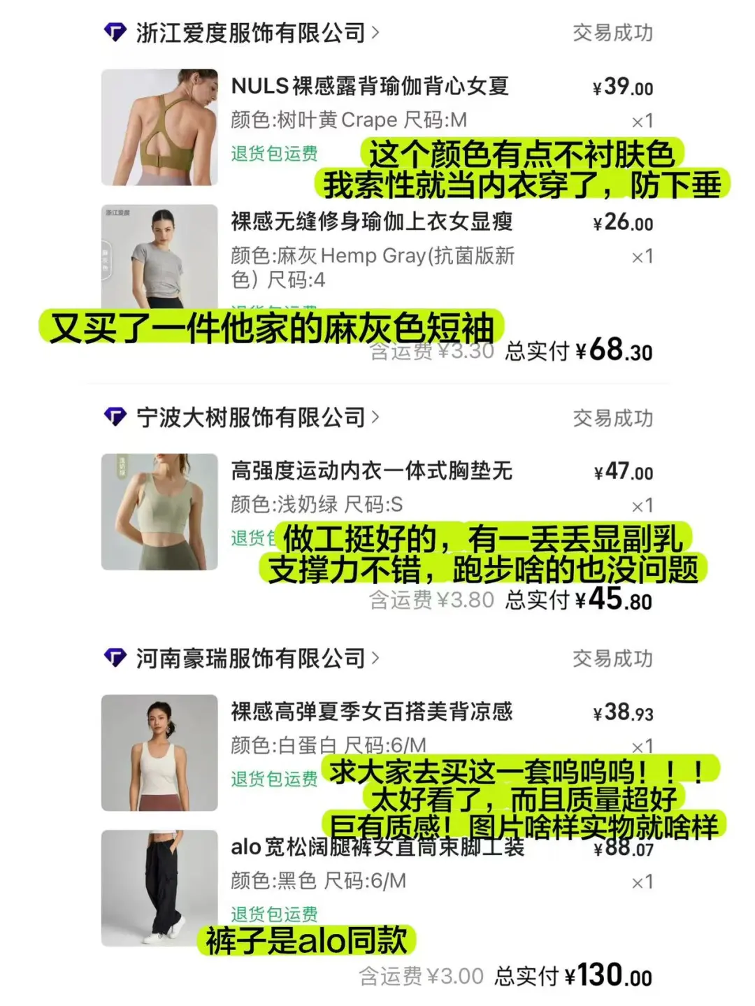 退货大王之1688健身服的碎碎念