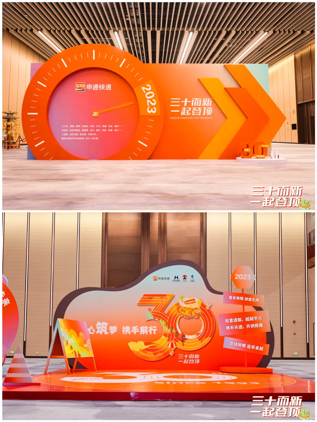 活动案例分享丨申通快递周年庆暨网络大会