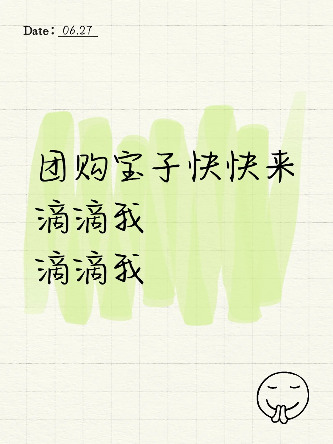 团购宝子快快来