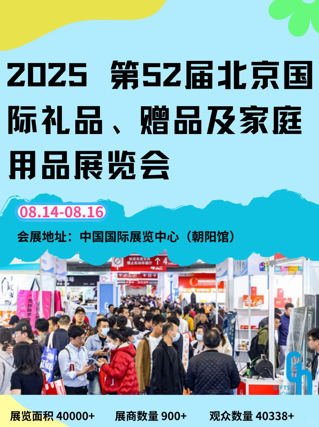 北京礼品展|千款新品·灵感商机集结✨