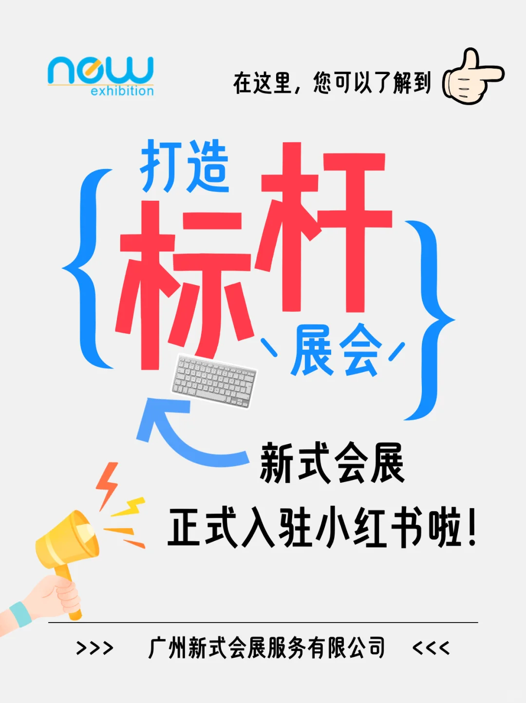 新式会展官宣!10月医疗双展来袭!速约