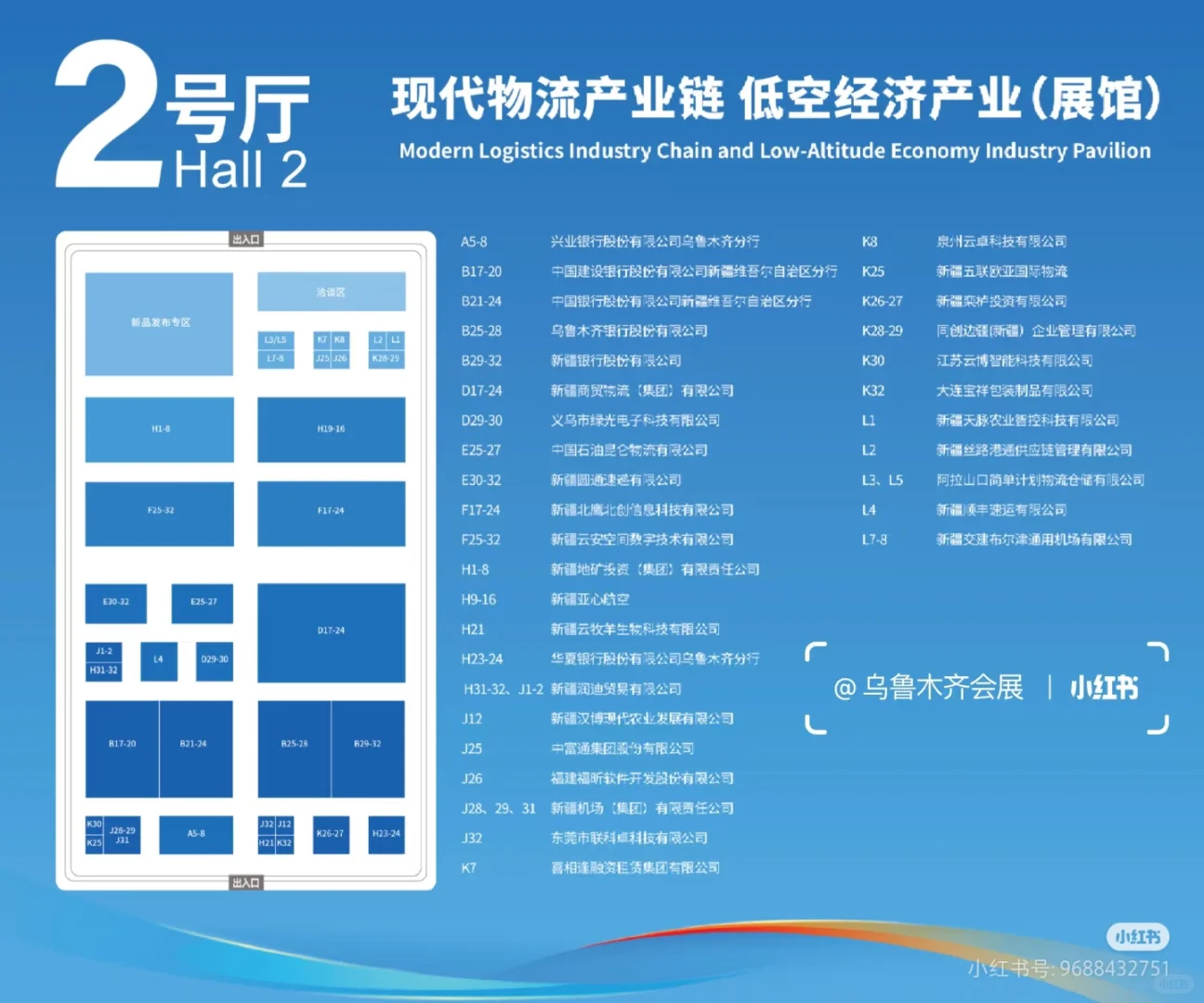 乌鲁木齐亚欧商贸博览会参观指南