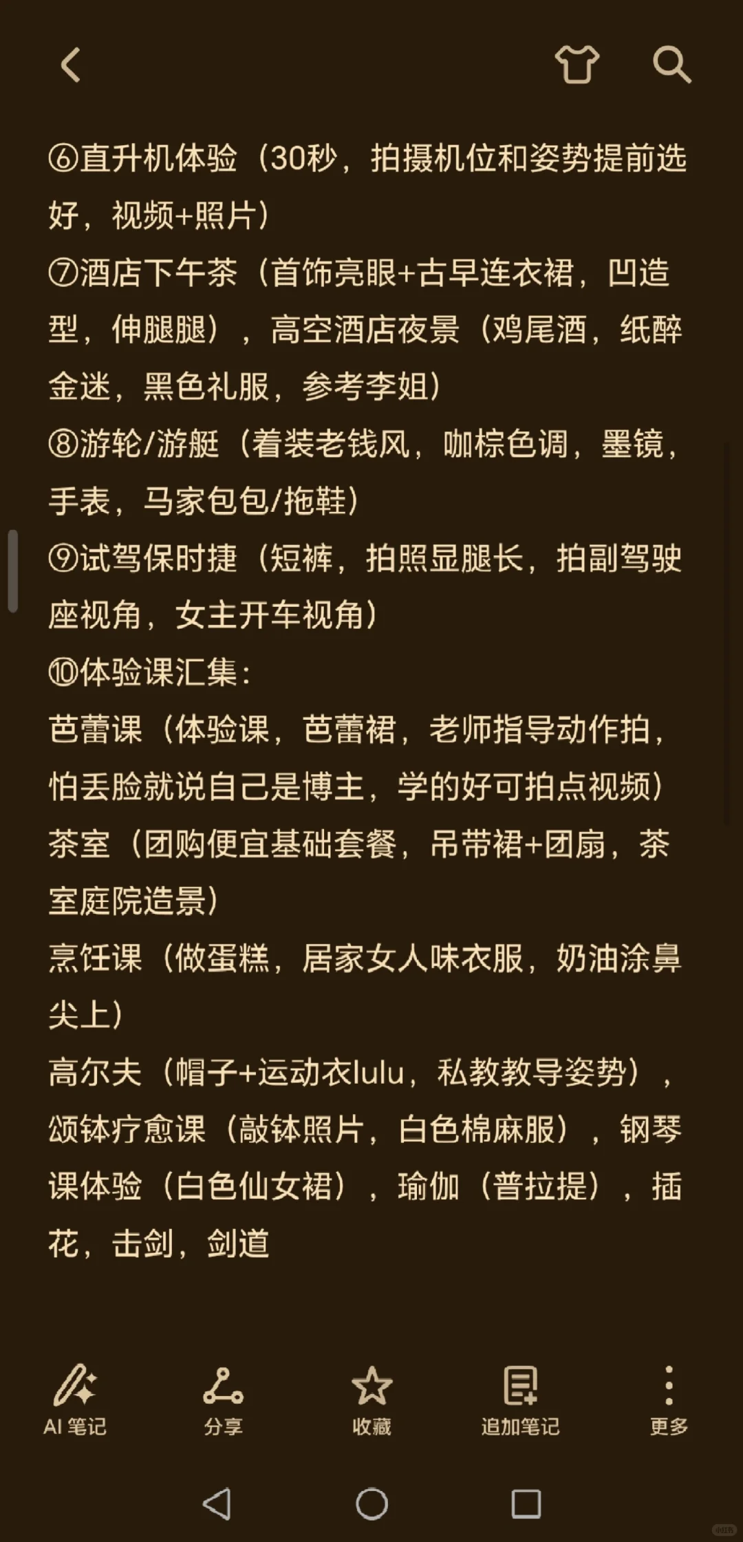 普女装逼指南27-假装贵妇（3步会装）