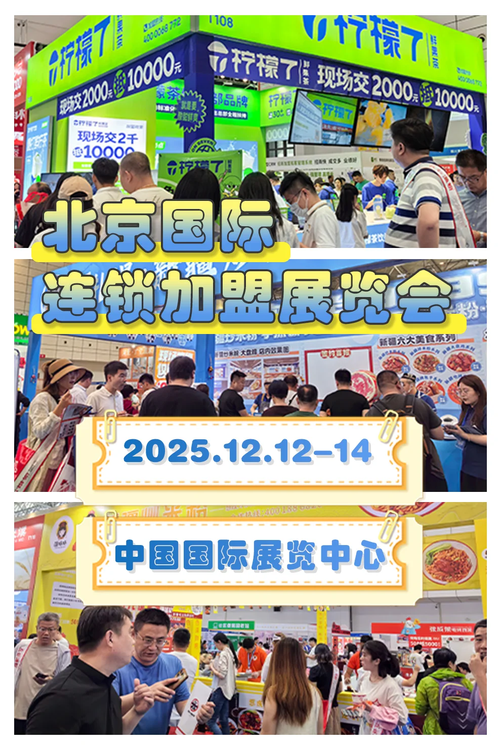 ?北京连锁加盟展逛展览会