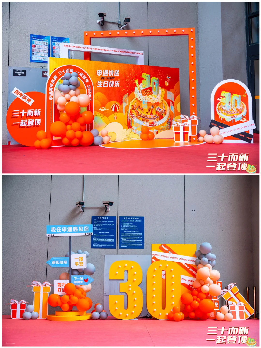 活动案例分享丨申通快递周年庆暨网络大会