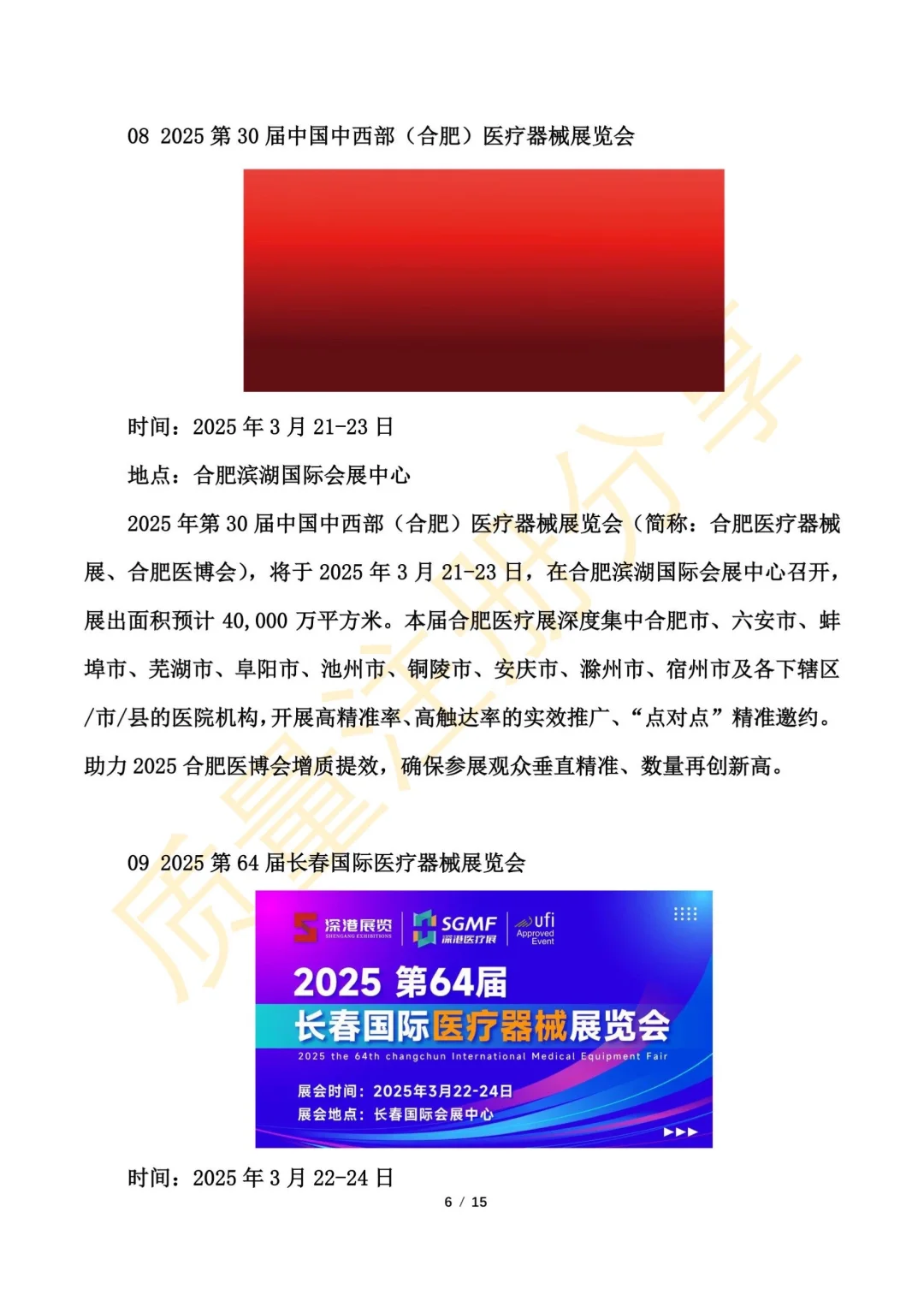 医疗器械展会2025年时间表