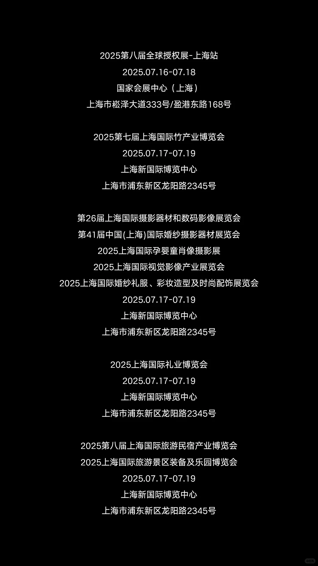 2025年7月上海展会咨询