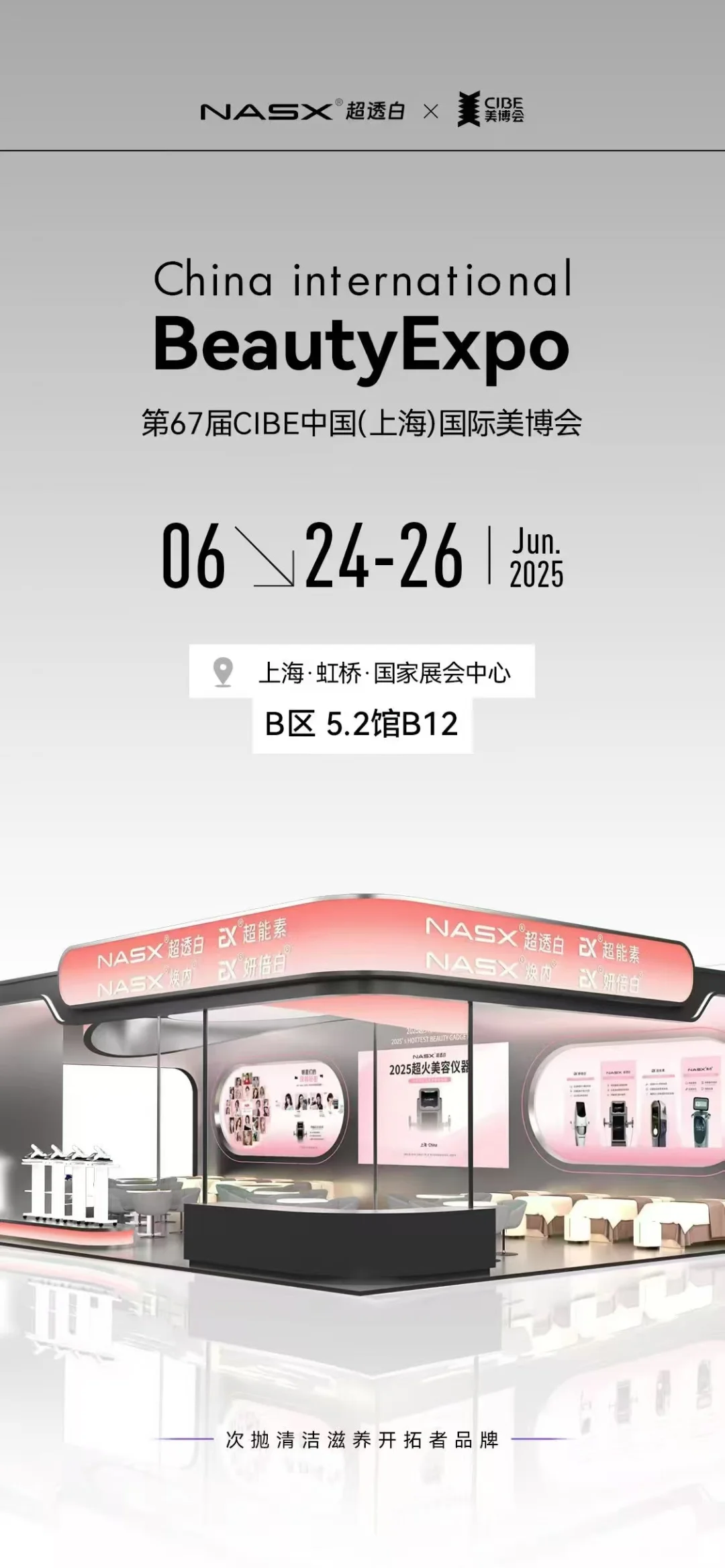 在上海国际美博会，遇见美丽未来！