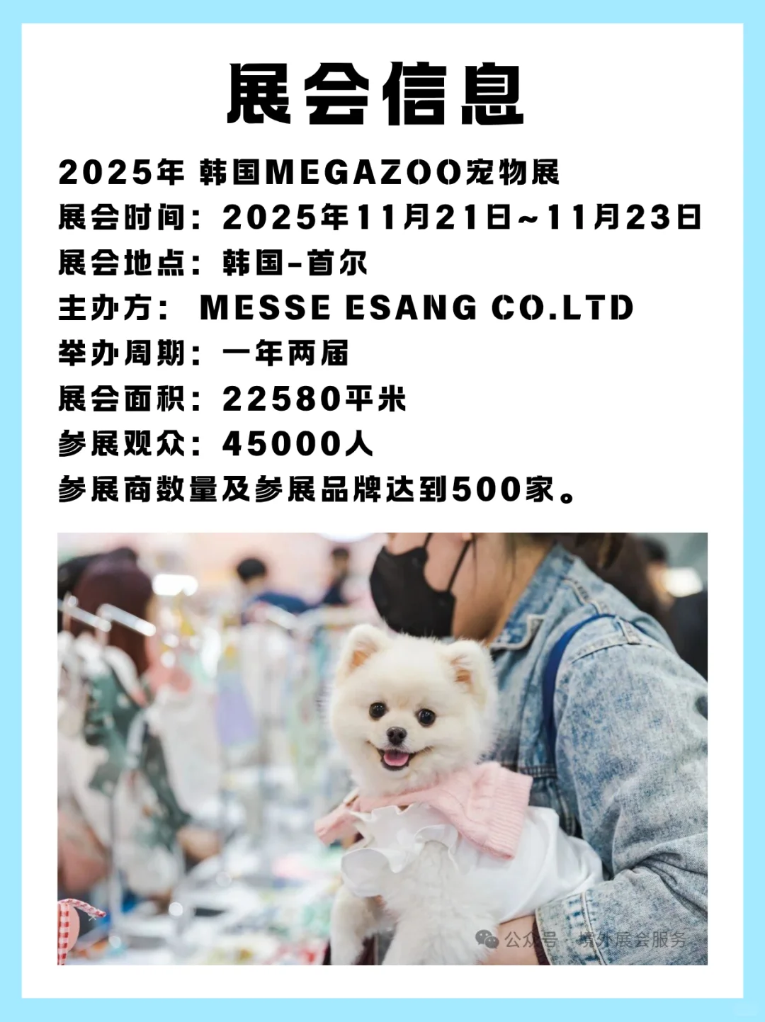 2025韩国宠物展会