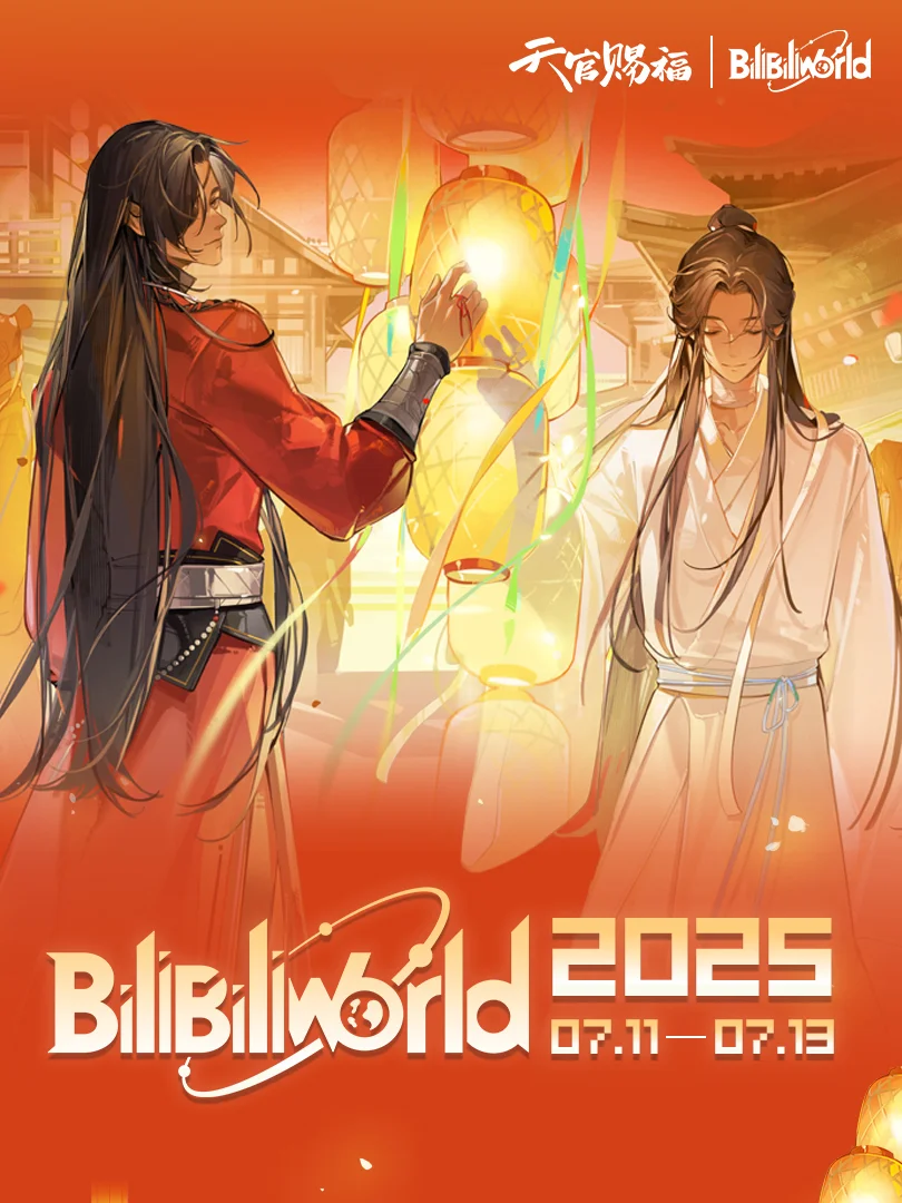 天官赐福动画丨确认参展BW2025