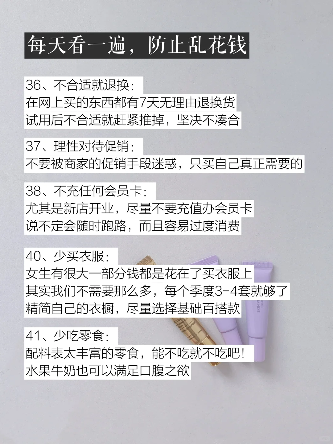 越抠越有钱!给所有存不住钱的女生54条建议