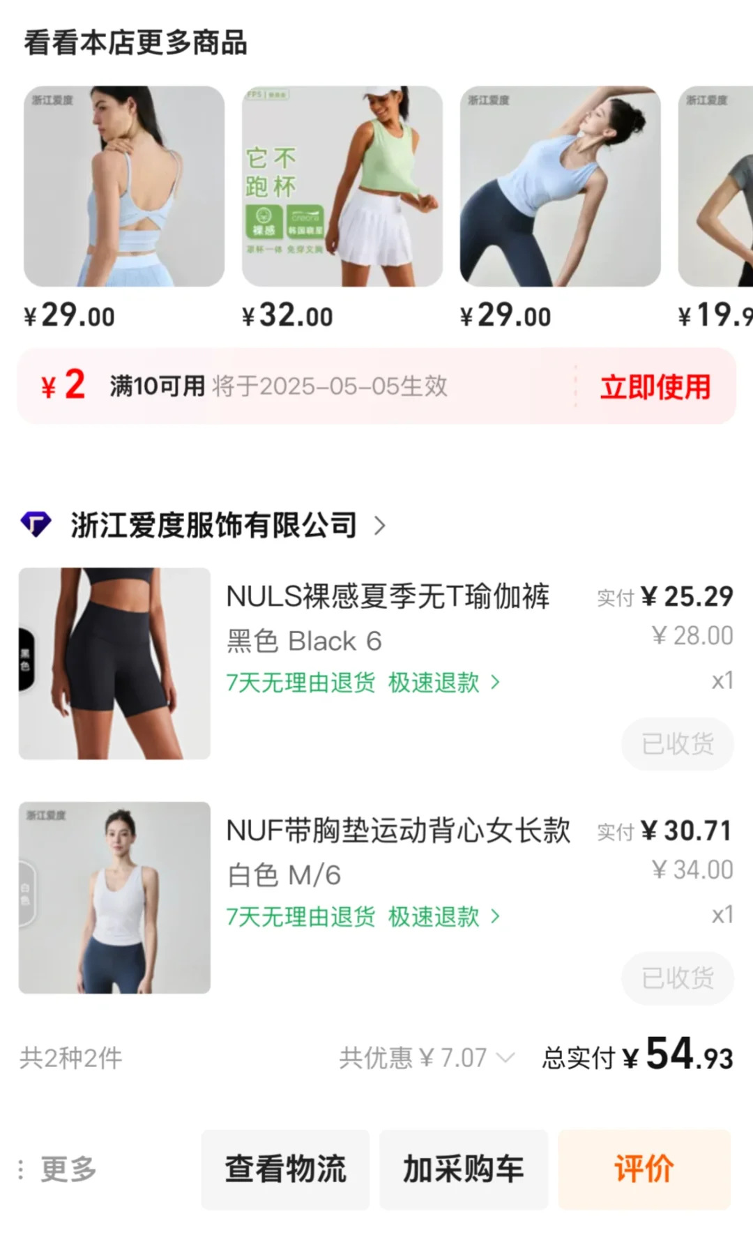1688便宜又好穿的瑜伽服！！！！