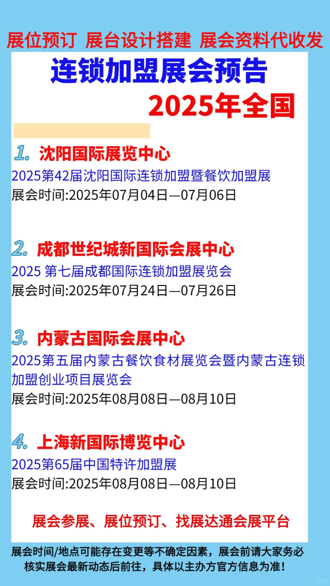 ?2025年全国连锁加盟展会排期推荐