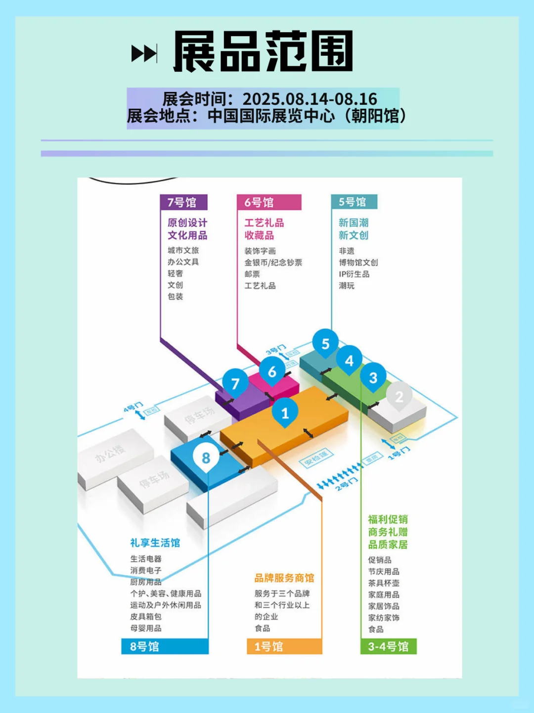 北京礼品展|千款新品·灵感商机集结✨
