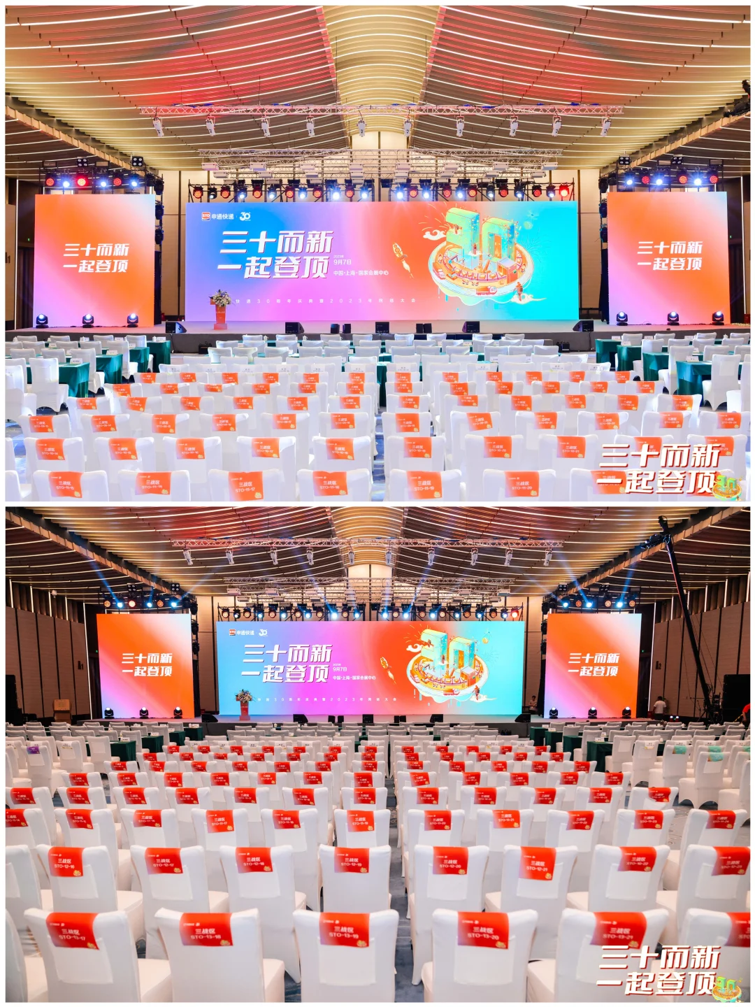 活动案例分享丨申通快递周年庆暨网络大会