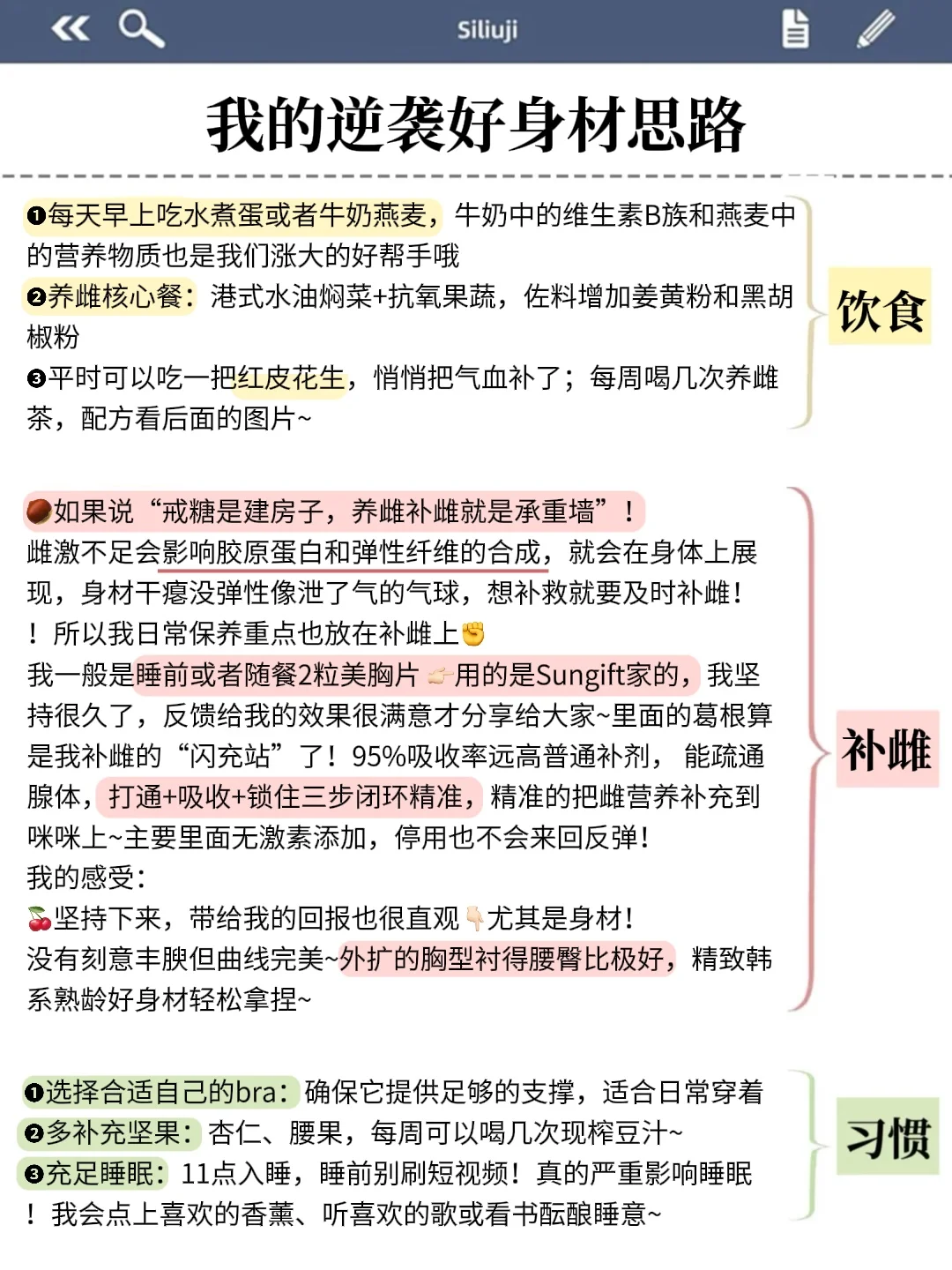 逆袭熟女身材秘籍大公开!只需养好雌激素!