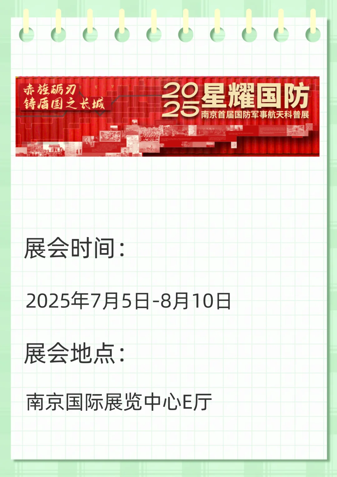 南京国际展览中心7月展会预告来啦!