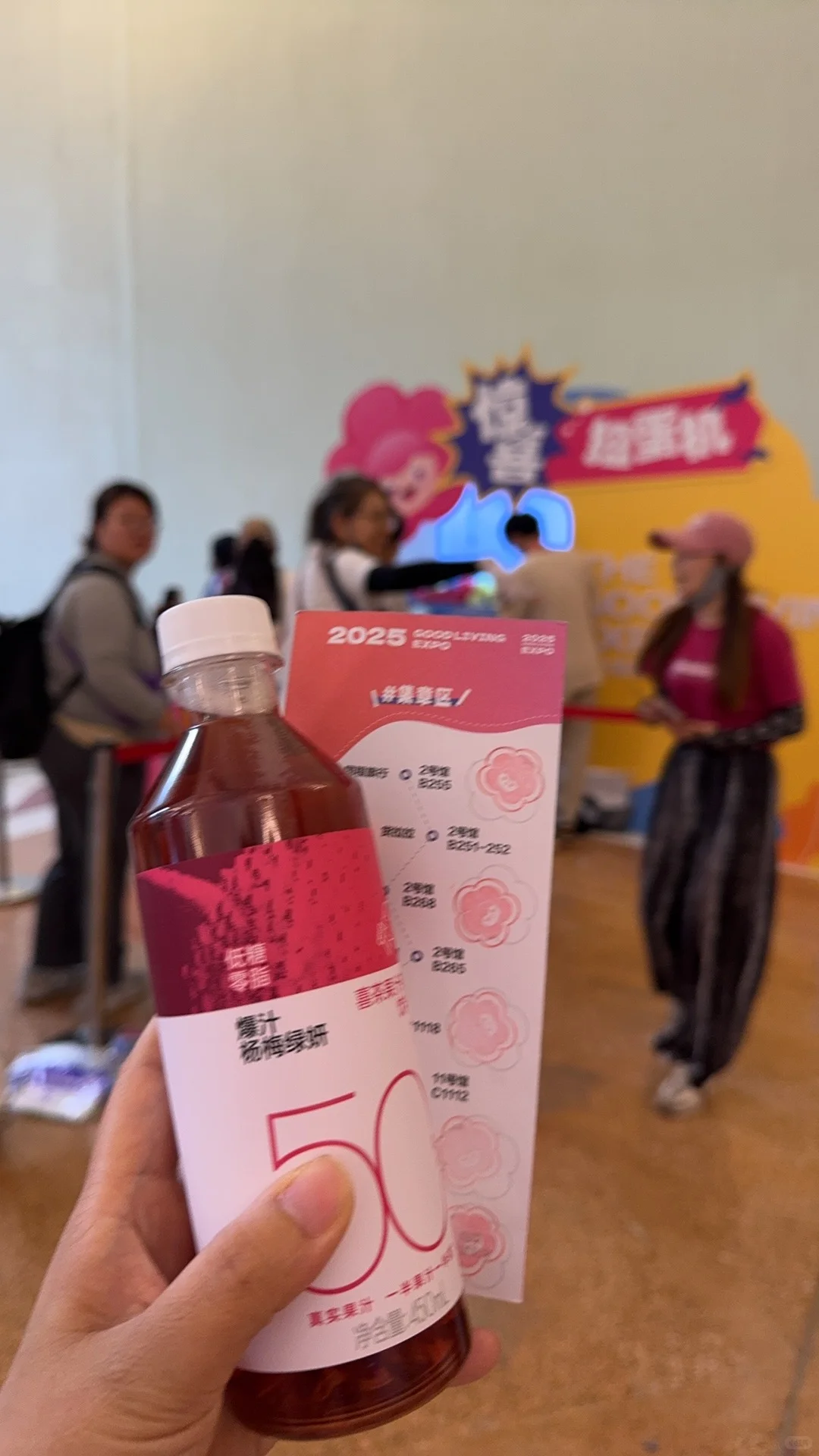 美好生活博览会薅羊毛