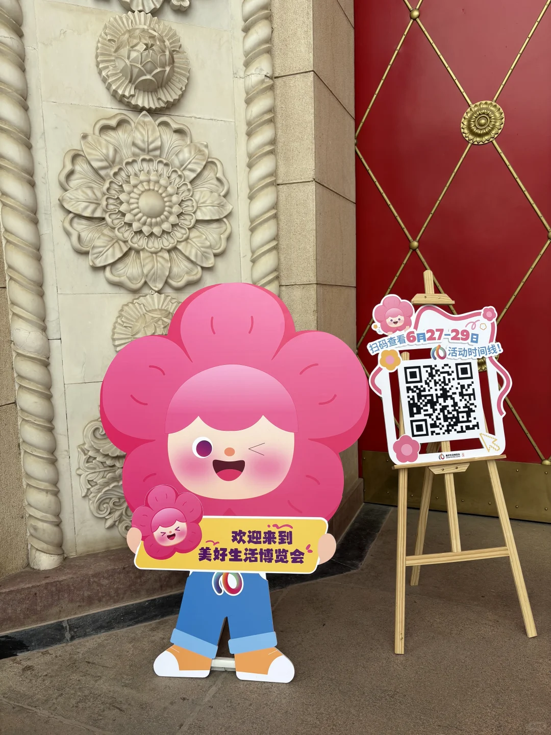 ?2025北京美好生活博览会全攻略